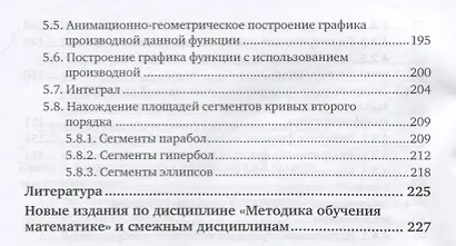 Методика обучения математике: компьютерная анимация в среде GeoGebra. Учебное пособие - фото 5
