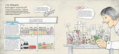 Как устроена еда? Путеводитель по вкусной и здоровой пище - фото 5