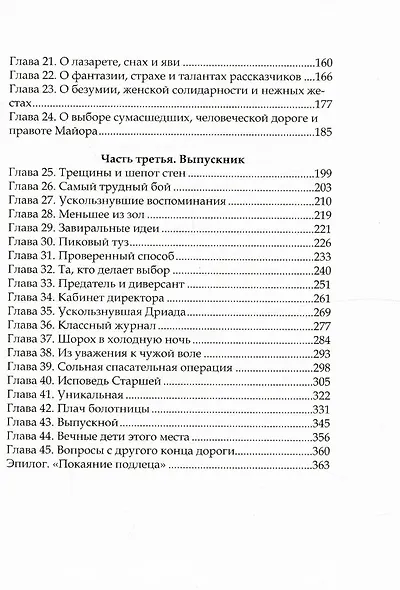 Территория холода - фото 3