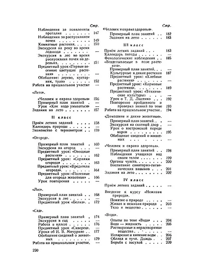 Методика преподавания естествознания в начальной школе - фото 4