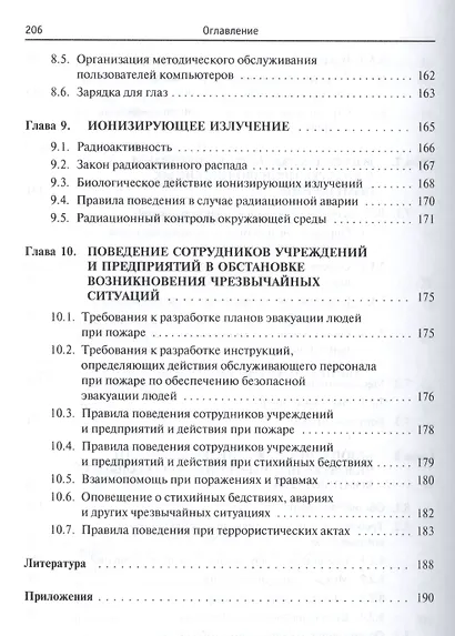 Безопасность жизнедеятельности предприятия легкой и текстильной промышленности - фото 5