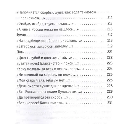 Созвездие креста: стихотворения. 3-е изд., испр - фото 6