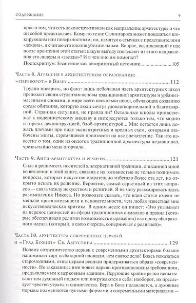 Анти-архитектура и деконструкция : триумф нигилизма. 4-е издание - фото 4