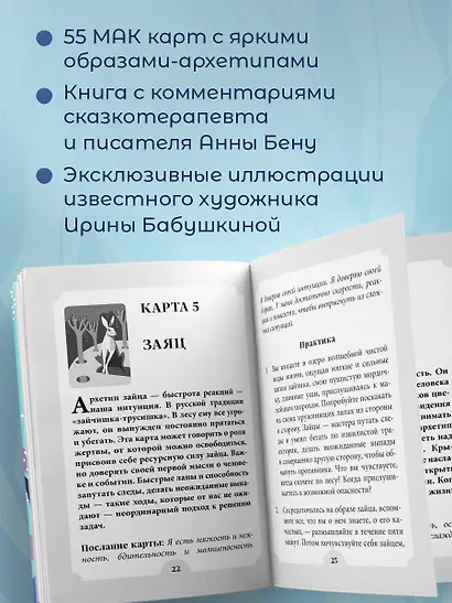 Женские стихии и архетипы. 55 метафорических карт - фото 6