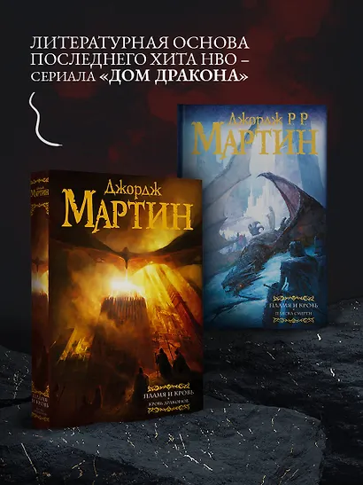 Дом драконов (комплект из 2 книг) - фото 3