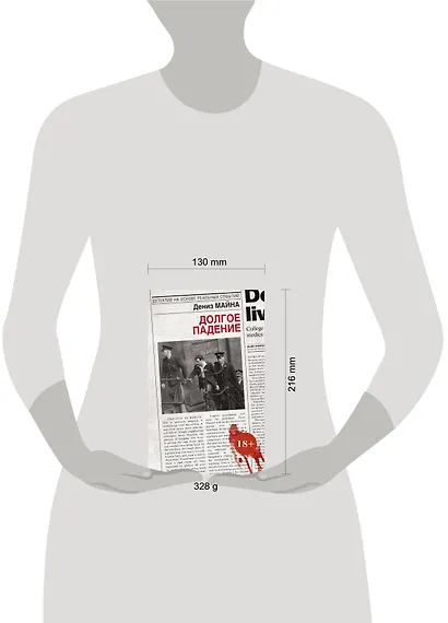 Долгое падение - фото 4