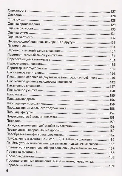 Справочник. Математика. 1-4 классы. ФГОС - фото 5