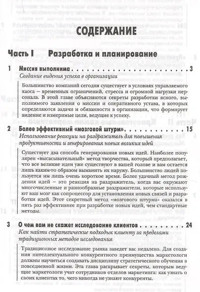 Игра в маркетинг Как добиваются победы лучшие мировые компании (м) Шульц - фото 2