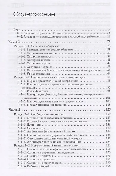 Психотехника внутренней свободы - фото 2