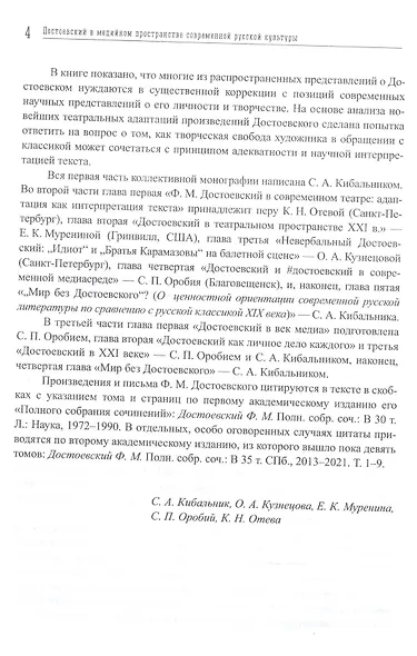 Достоевский в медийном пространстве современной русской культуры: Колективная монография - фото 7
