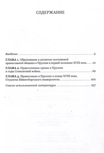 Православие в Пруссии: век XVIII - фото 3