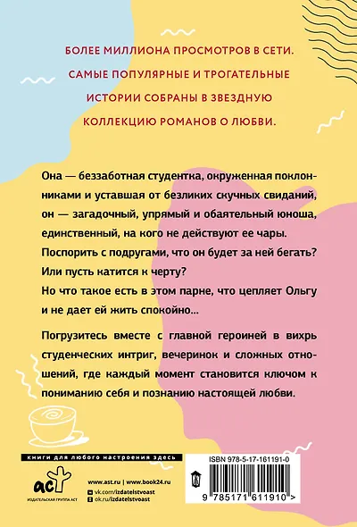 Он бесит! - фото 2