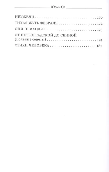 Стихи человека - фото 8