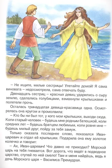 Василиса Премудрая - фото 5
