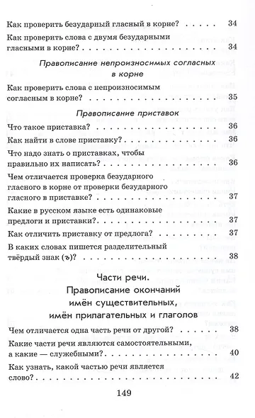 Русский язык. 1-4 классы. Справочник - фото 5