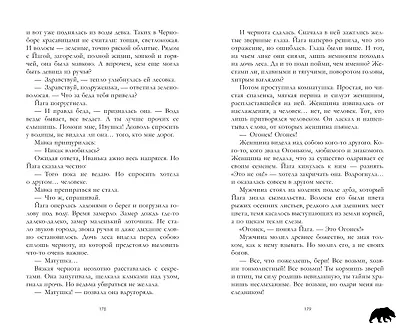 Йага. Колдовская невеста - фото 9