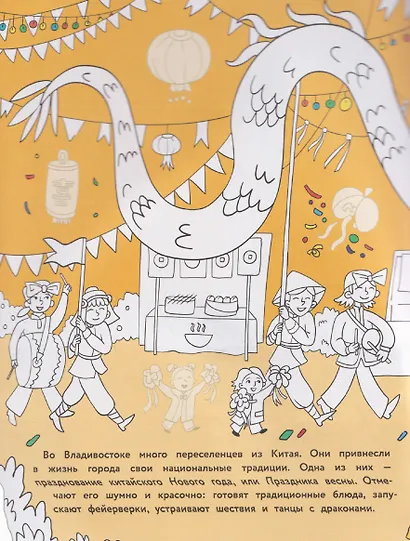 Владивосток. Раскраска - фото 3