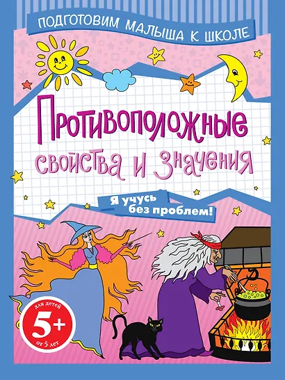 ПМКШ.5+Против.свойства и значения - фото 1