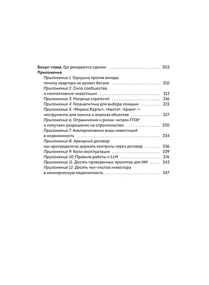 Свобода в квадрате. Путь от первого метра до личной независимости - фото 10