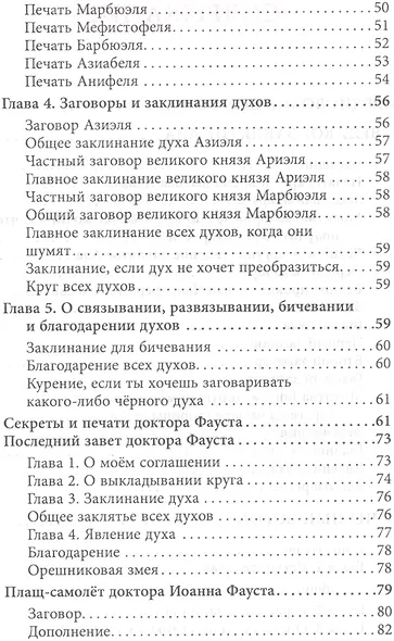 Чернокнижие Иоганна Фауста Т.2 Гримуары великого чернокнижника (18+) (Фауст) - фото 3