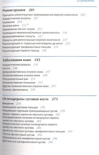 Диагностическая дерматоскопия. Иллюстрированное руководство - фото 4