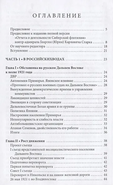 Последний оплот Отчет о деятельности сибирской флотилии 1920–1924 (Старк) - фото 2