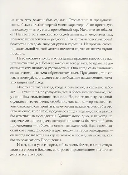 Истории, рассказанные после ужина - фото 3