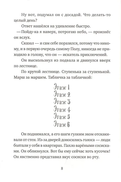 Мальчик, который залез в Луну - фото 4