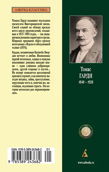 Вдали от обезумевшей толпы - фото 2
