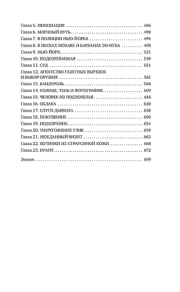Путешествие за смертью. Омнибус - фото 5