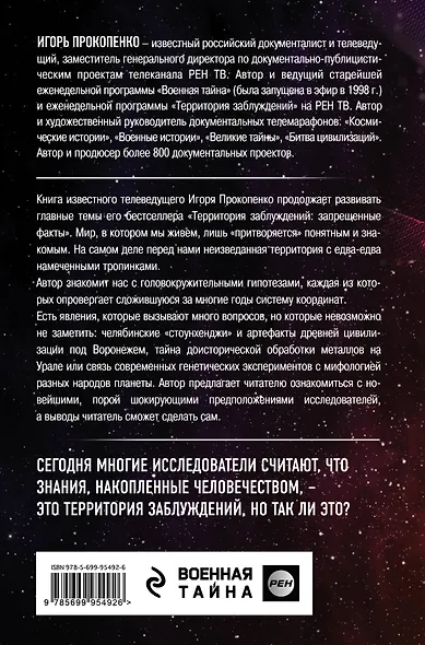 Территория заблуждений: коллекция - фото 2