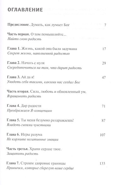 Укрощение ума как научить себя радоваться (м) Ньюберри - фото 2