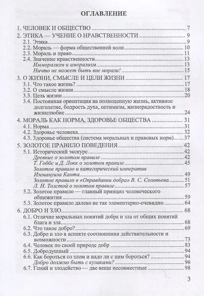 Этика. Учебное пособие - фото 2