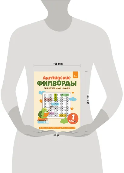 Английские филворды для начальной школы. 1 класс - фото 4