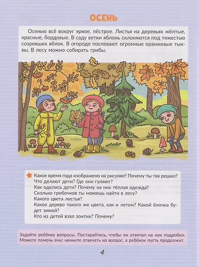 Коррекционная тетрадь. Уроки логопеда. Формируем лексико-грамматические представления у детей с ОНР - фото 3