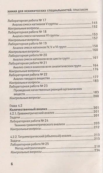 Химия для нехимических специальностей: практикум - фото 5
