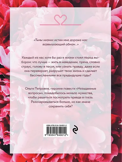 Незаданные вопросы - фото 2