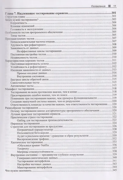 Принципы модернизации программных архитектур - фото 9