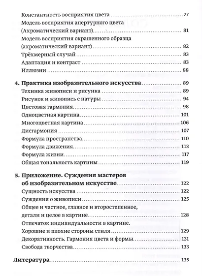 Философия искусства - фото 3