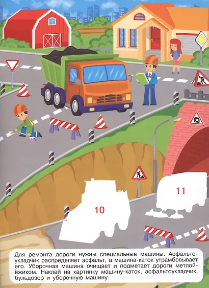 Нужные машины. Многоразовые наклейки по номерам - фото 4