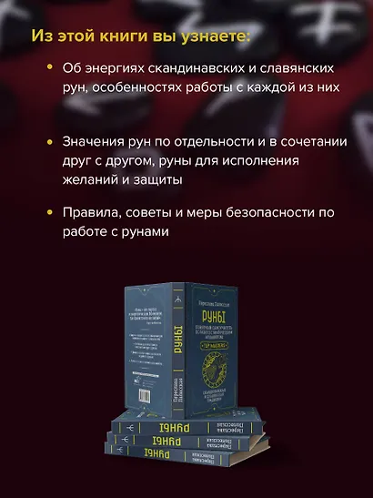 Руны. Понятный самоучитель по работе с магическим алфавитом. Скандинавская и славянская традиции - фото 6