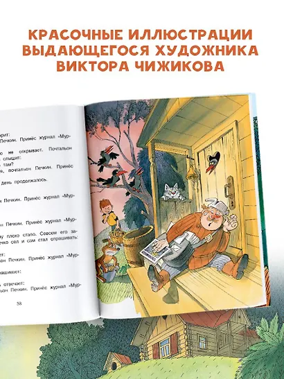 Дядя Фёдор, пёс и кот. Рисунки В. Чижикова - фото 7