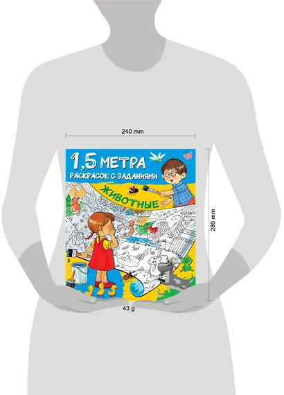 Животные. 1,5 метра раскрасок с заданиями - фото 3