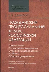 ГПК РФ (4 изд) (СА) - фото 4