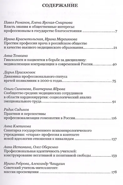 Профессии социального государства - фото 2