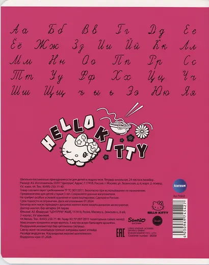 Тетрадь в линейку Hello Kitty, 24 листа, в ассортименте - фото 4