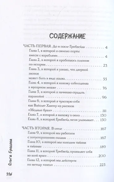 Хроники Грибвейда - фото 5