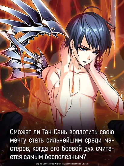 Боевой континент. Том 5 - Испытание ядами (Douluo Dalu / Combat Continent). Маньхуа - фото 8