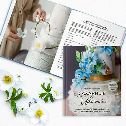 Сахарные цветы. Пошаговый гид по созданию цветов из сахарной мастики для декора тортов - фото 7