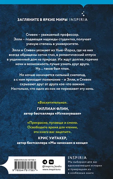 Только ты и я - фото 2